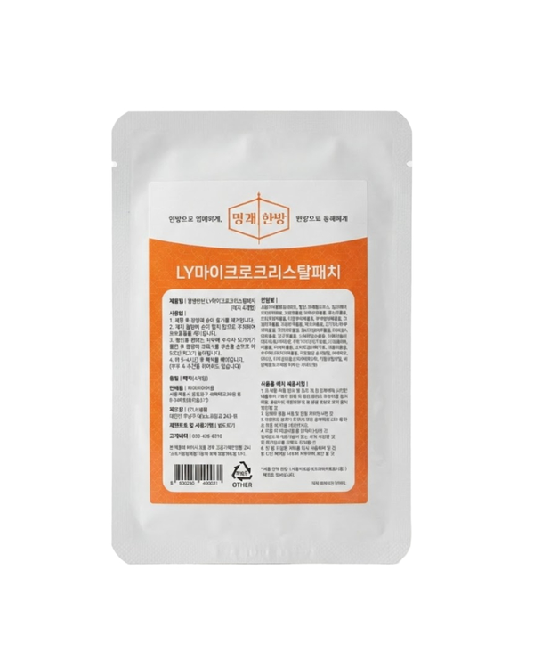 LY면역 마이크로크리스탈패치