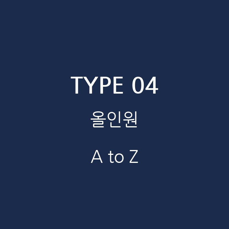 TYPE 04 - 올인원 A to Z 인큐베이팅